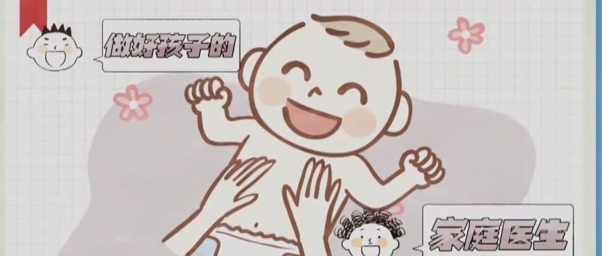 孩子经常感冒怎么办？小儿推拿专家教您如何做孩子的家庭医生！|健康之路