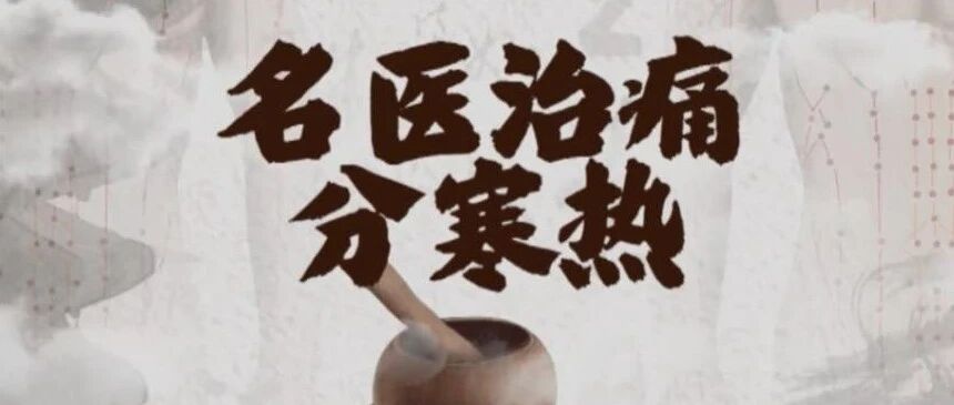 痛风疼痛太难忍，中医防治有妙招！丨健康之路