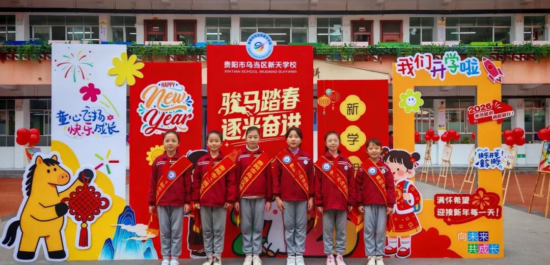 春启新程，逐梦启航！乌当区中小学今日开学