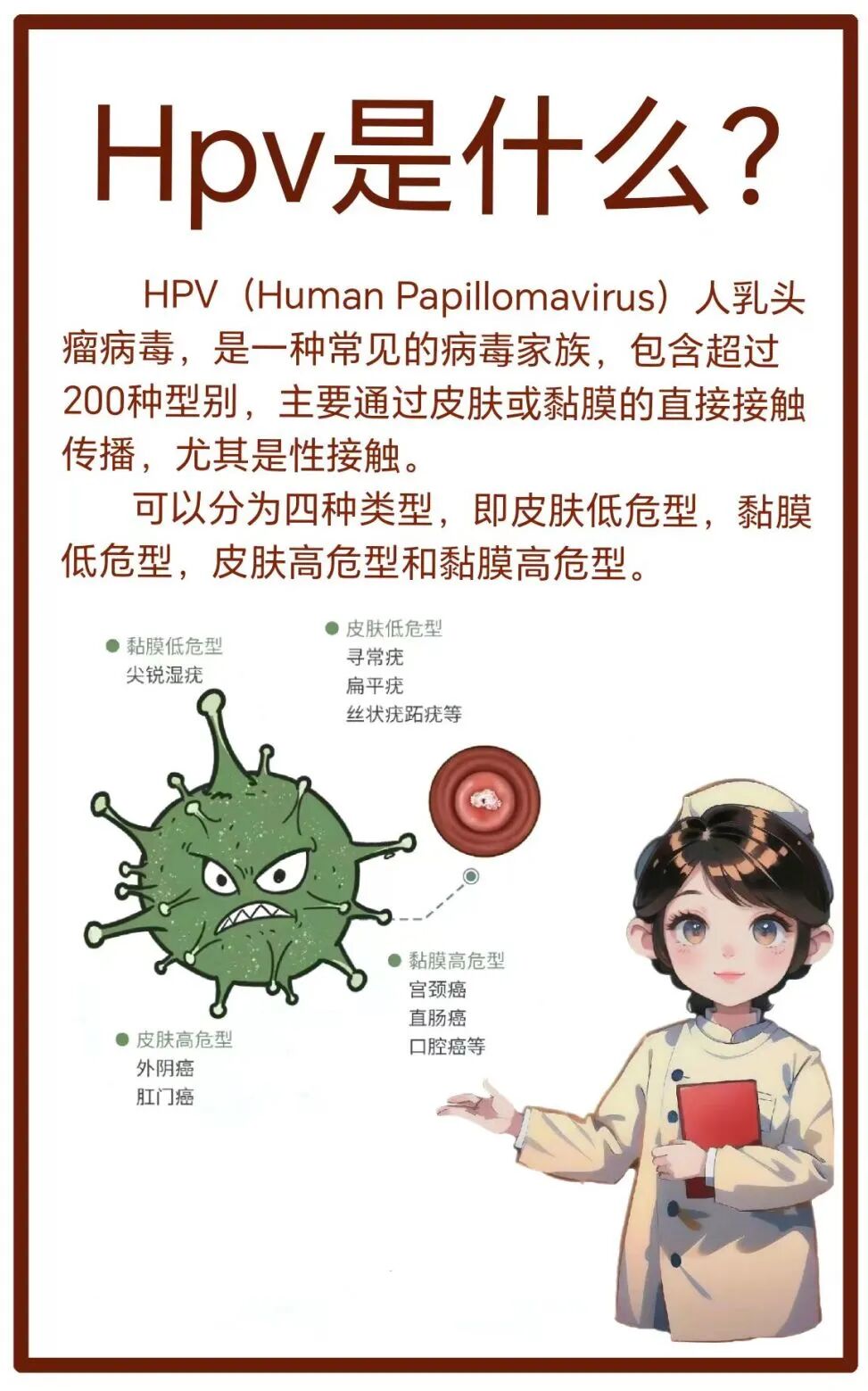 人乳头瘤病毒（HPV）科普：认识常见病毒类型与健康影响