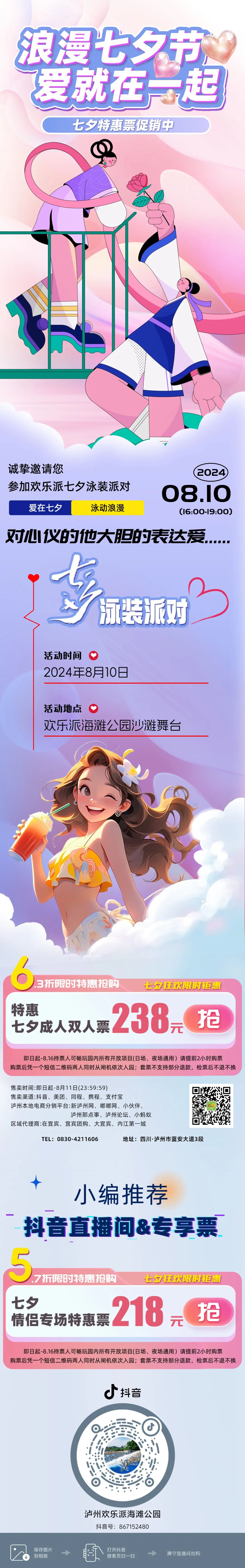 欢乐派的甜蜜不止在七夕，更在朝夕！