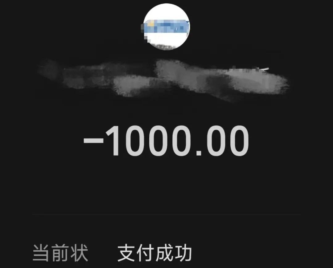 向指定账户转了1000元定金提供先前被骗的转账记录等截图后李先生信