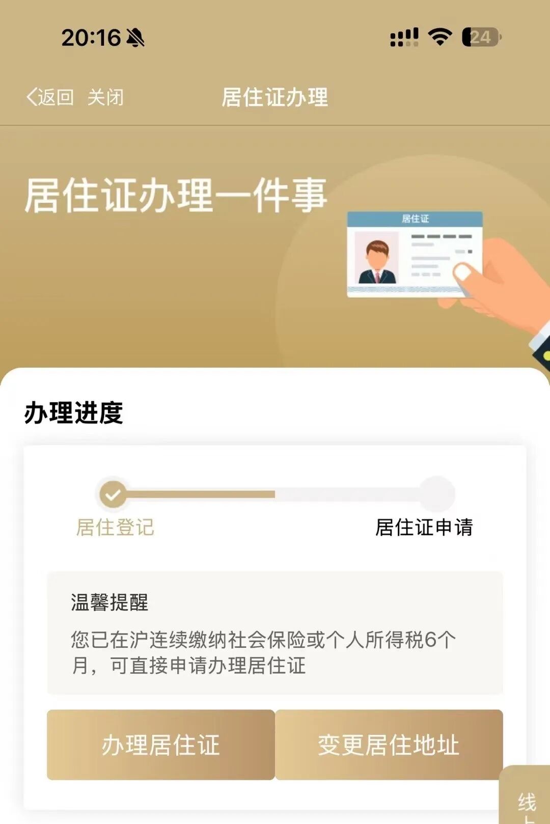 上海居住证新规来啦，最快7天拿证！