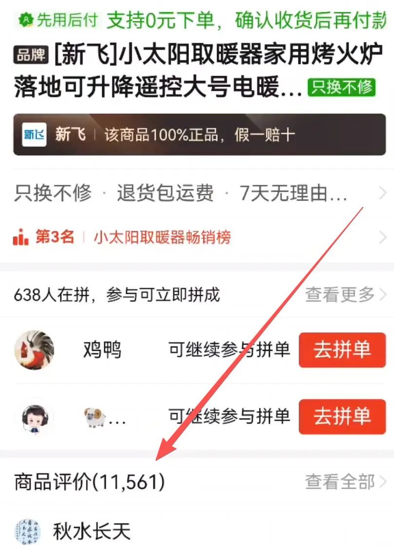 拼多多订单查询