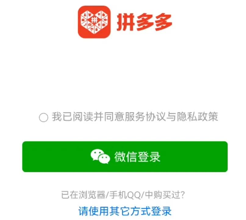 拼多多订单查询