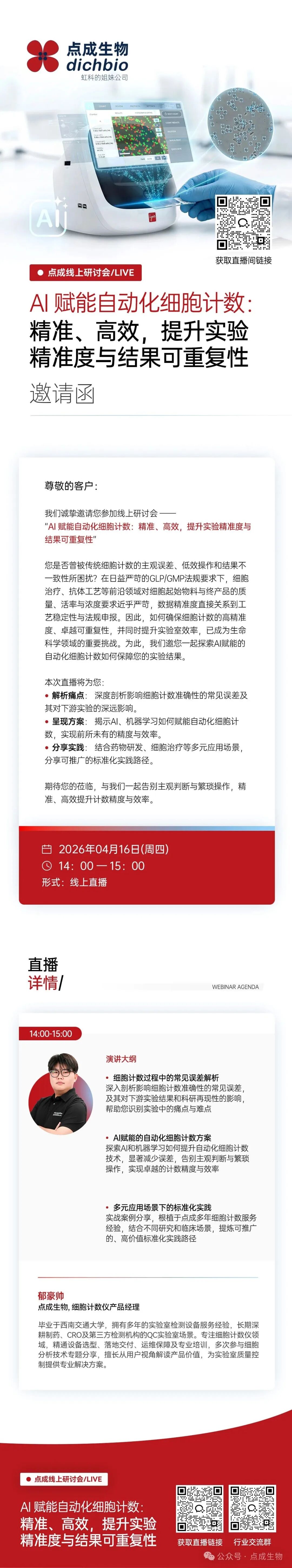 點成直播 |AI賦能的自動化細胞計數及多場景應用