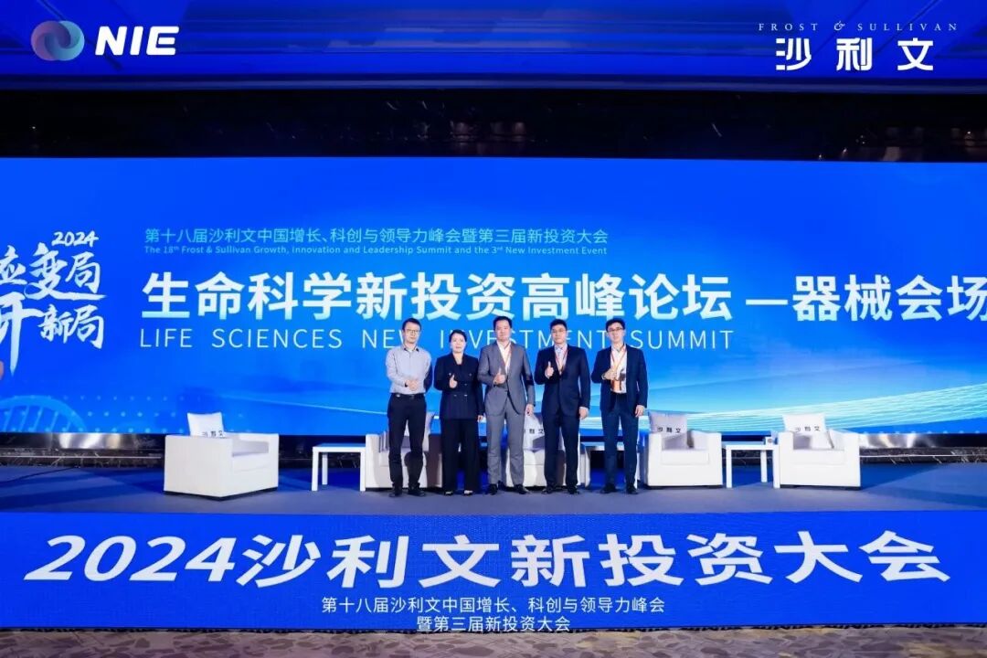 医疗器械投资怎么投应变局，开新局——2024沙利文生命科学新投资高峰论坛圆满落幕！_https://www.jmylbn.com_新闻资讯_第56张
