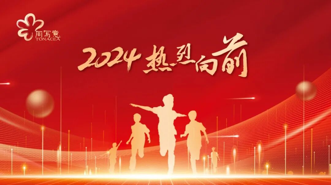 Merit什么公司MERIT 迈睿，2024热烈向前！_https://www.jmylbn.com_新闻资讯_第1张