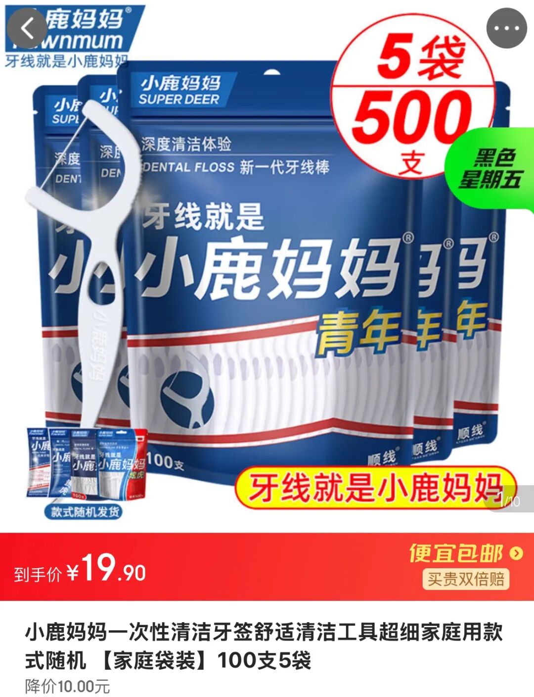 小鹿妈妈牙线棒19。9元5包 361童装52元3件 酸奶鸡胸肉多品好价