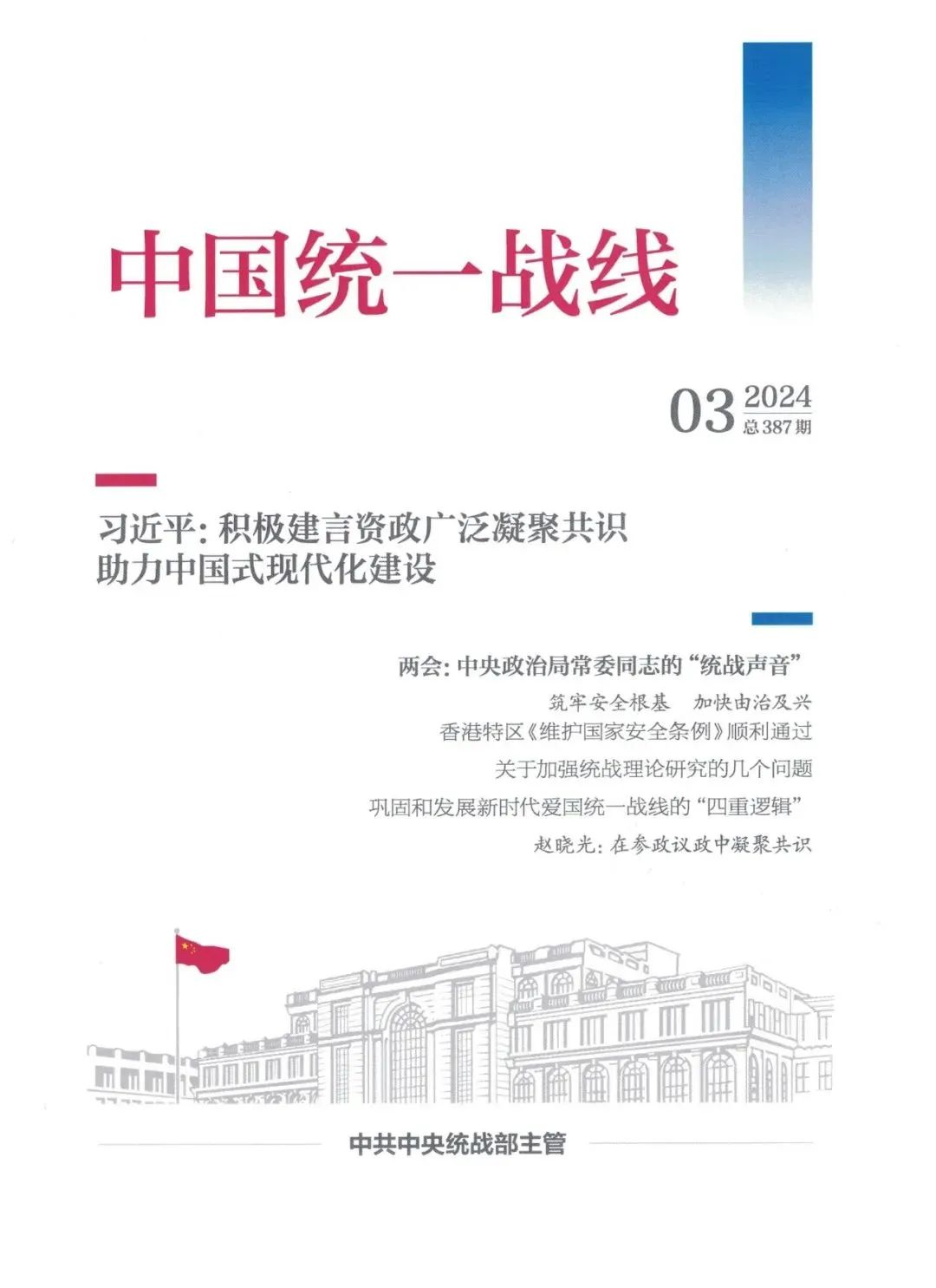 中国统一战线杂志刊登枣阳文化统战工作经验以文培元以文聚力