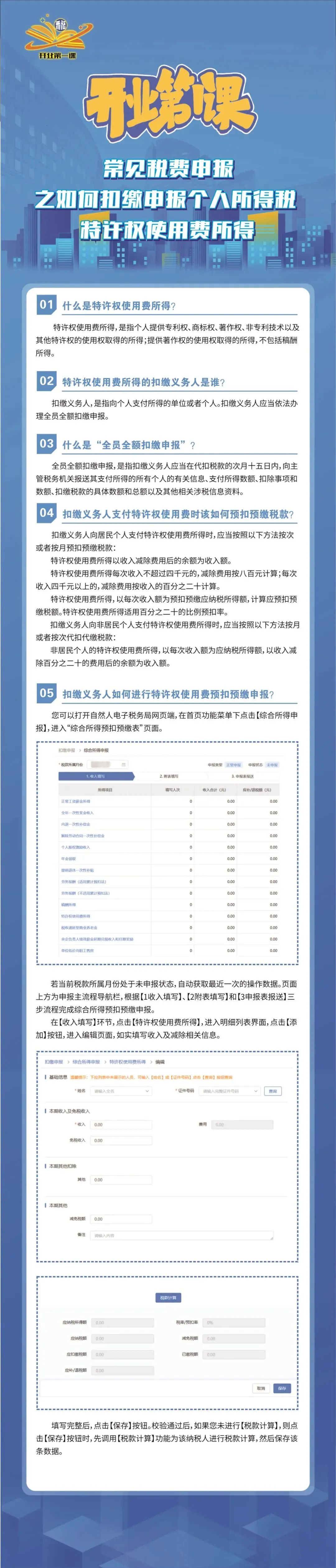 常見稅費申報之如何扣繳申報個人所得稅特許權(quán)使用費所得