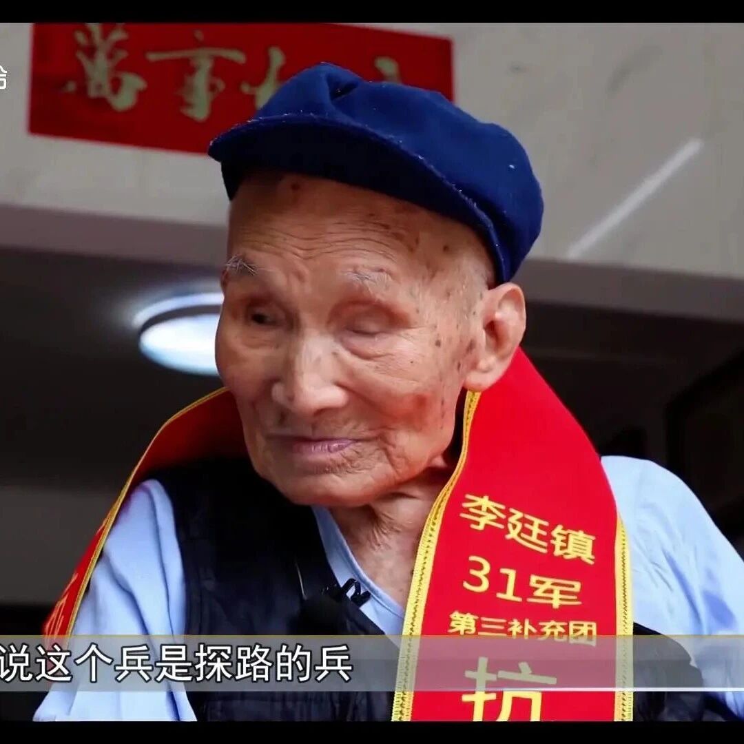 从烽火战场到三尺讲台 百岁老兵李廷镇的赤子丹心