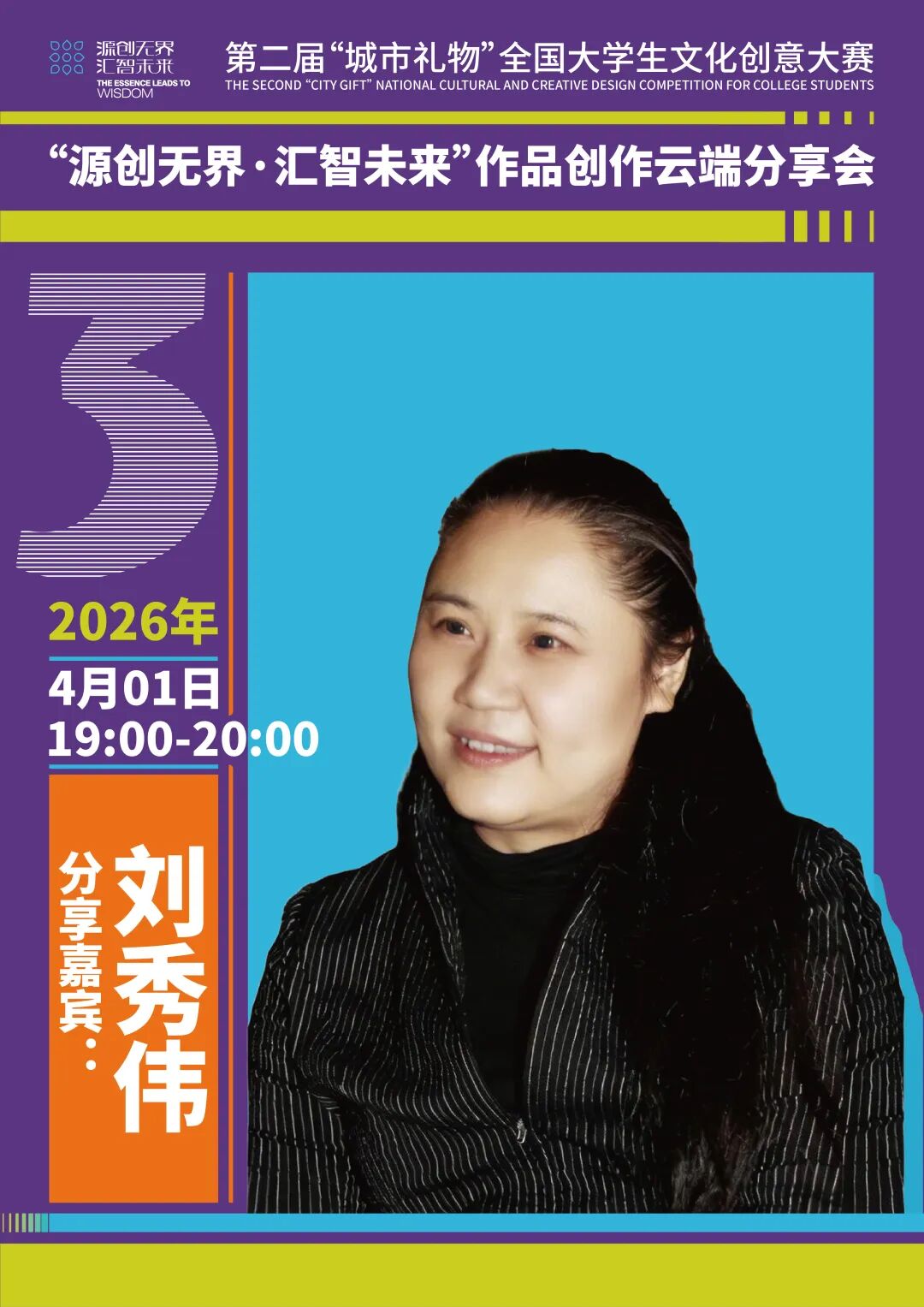 刘秀伟教授照片