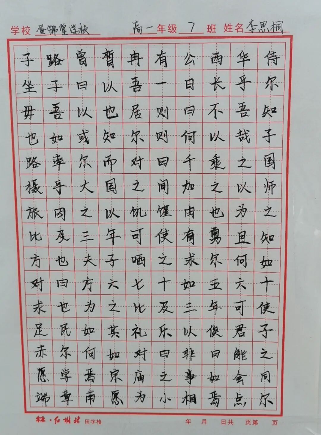 笔墨润心灵撇捺涵素养北关区昼锦堂学校硬笔书写比赛