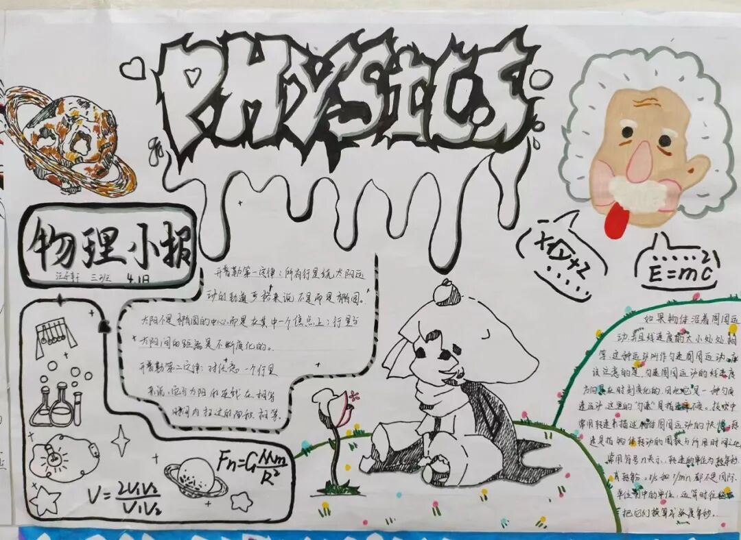 格物致知 史志不渝|北关区昼锦堂学校物理,历史周活动