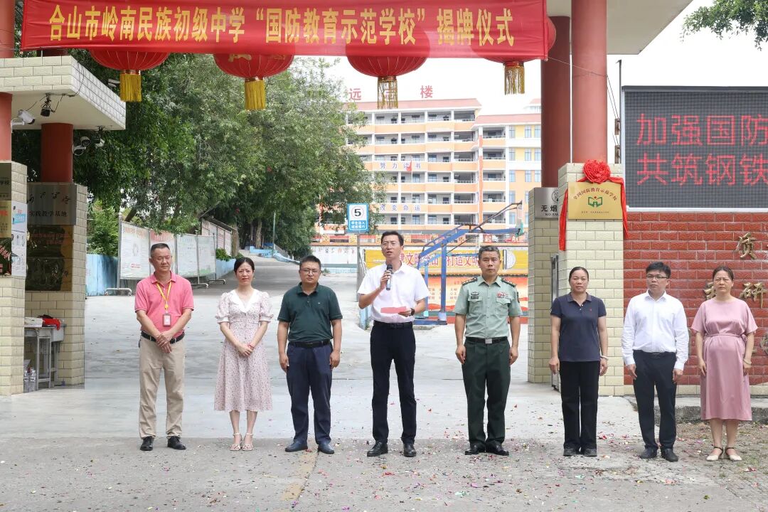 "全国国防教育示范学校"揭牌仪式在合山市岭南民族初级中学举行