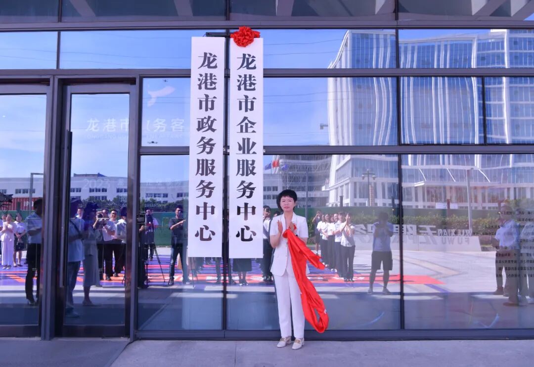 龙港市企业服务中心正式成立，提供一站式办事解忧服务