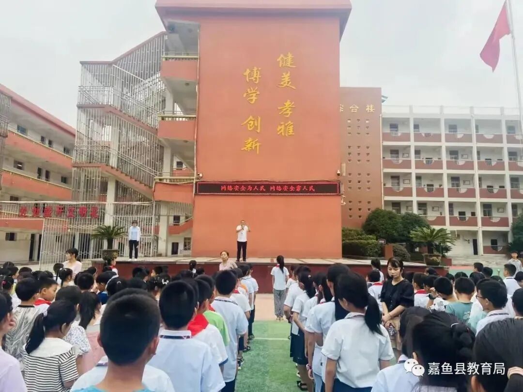 湖北嘉鱼县各中小学积极开展2023年国家网络安全宣传周校园日活动