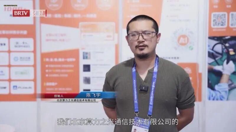 北京算力之光商城亮相高交会，构建AI架构采购新生态(图2)