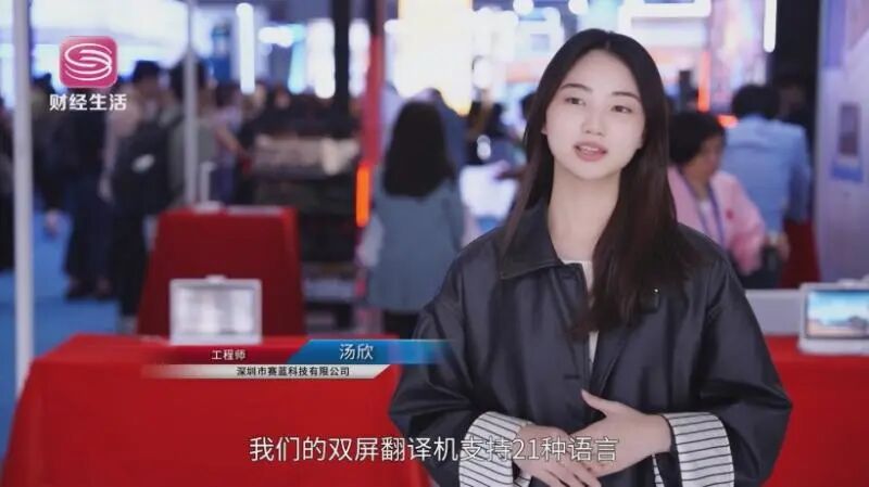 高交会风采录——赛蓝科技：以“智”造创享未来(图2)