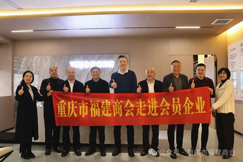 3月5日下午,重庆市福建商会会长黄怡霖,第二期轮值会长,执行会长兼