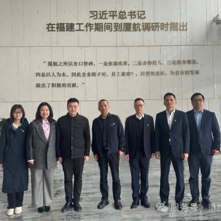 重庆市福建商会