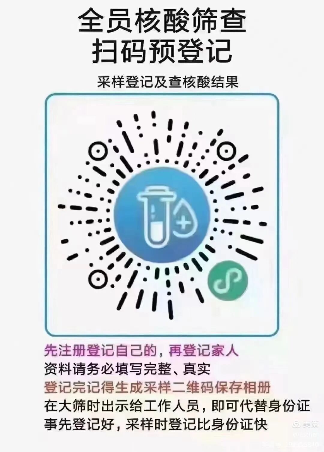 紧急扩散请市民就近参加核酸检测