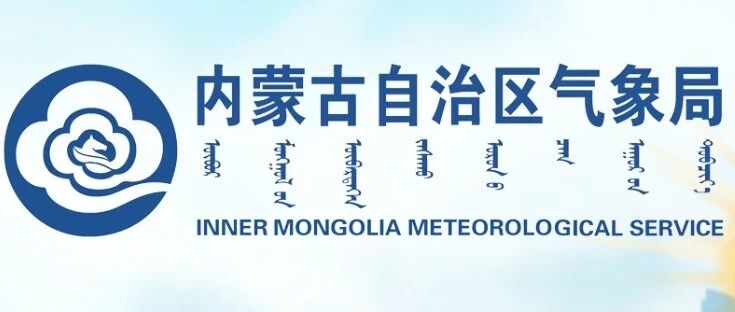 内蒙古气象局2026年实习