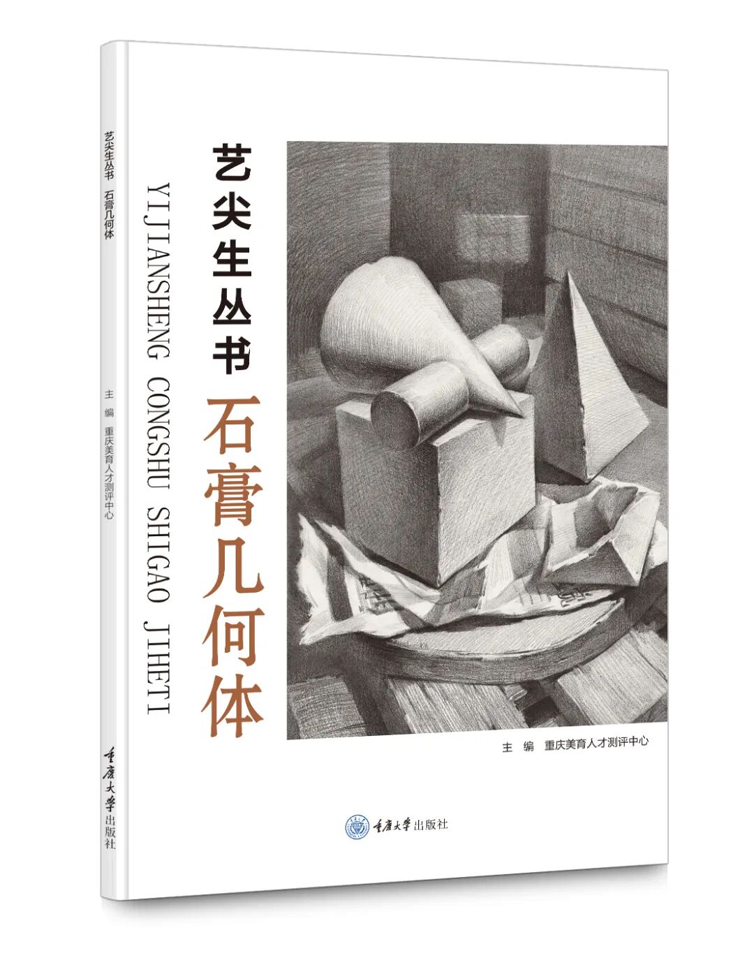 艺尖昇丛书——美育测评必备用书！(图7)