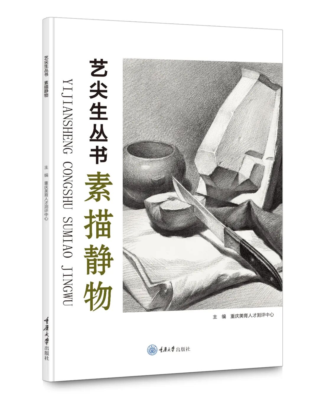 艺尖昇丛书——美育测评必备用书！(图10)