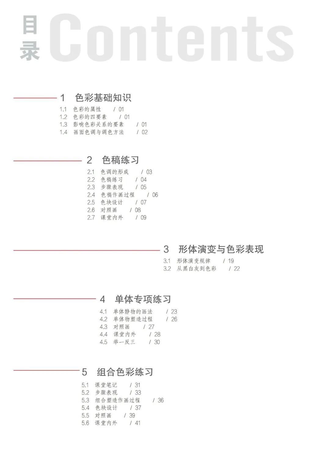 艺尖昇丛书——美育测评必备用书！(图2)