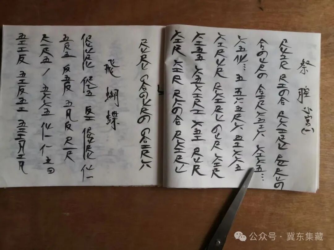 您知道工尺谱吗？