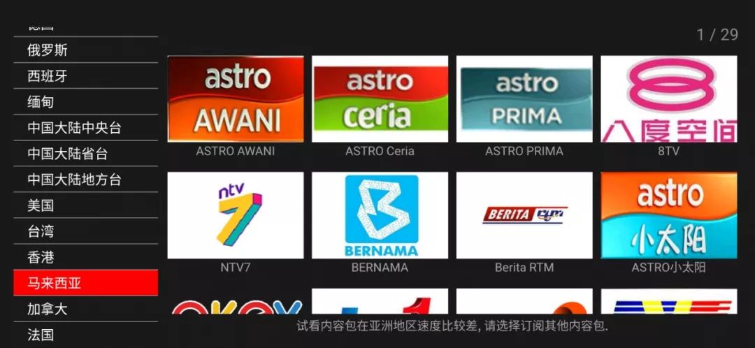 分享几款好用不失效直播IPTV软件，天天TV和追光者增强版以及New Could TV(图3)