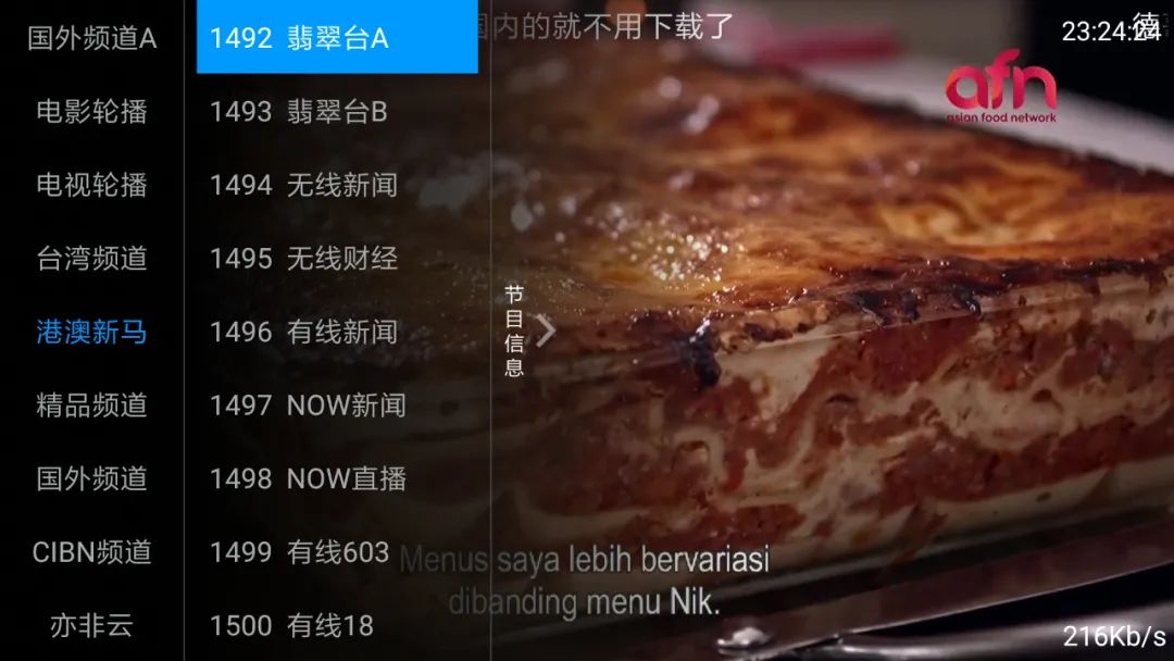 精选几款好用的全球IPTV软件分享:爱享TV、德哥直播、华人TV(图3) 精选几款好用的全球IPTV软件分享:爱享TV、德哥直播、华人TV(图3)