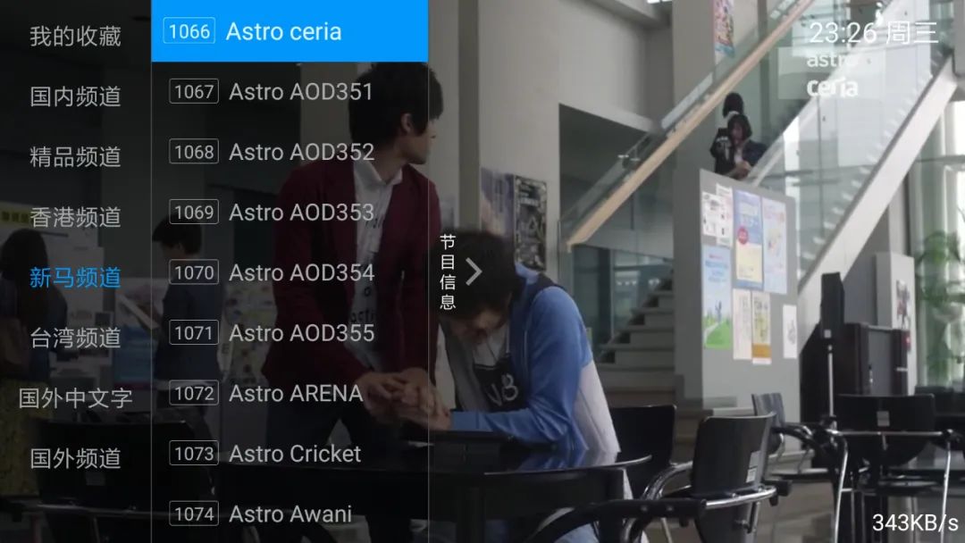 精选几款好用的全球IPTV软件分享:爱享TV、德哥直播、华人TV(图4) 精选几款好用的全球IPTV软件分享:爱享TV、德哥直播、华人TV(图4)