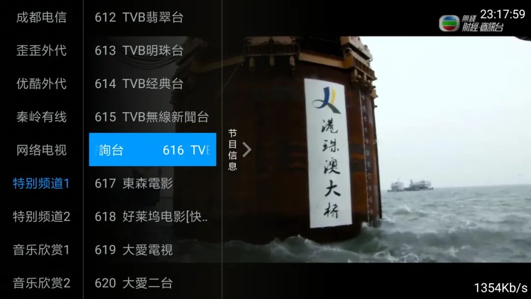 精选几款好用的全球IPTV软件分享：爱享TV、德哥直播、华人TV(图1)