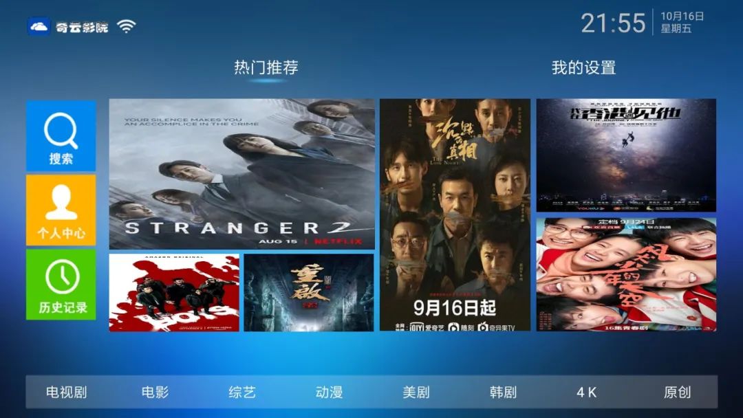 奇云影视、寰宇TV 俩款港台海外频道秒看IPTV,全是高清资源(图1) 奇云影视、寰宇TV 俩款港台海外频道秒看IPTV,全是高清资源(图1)