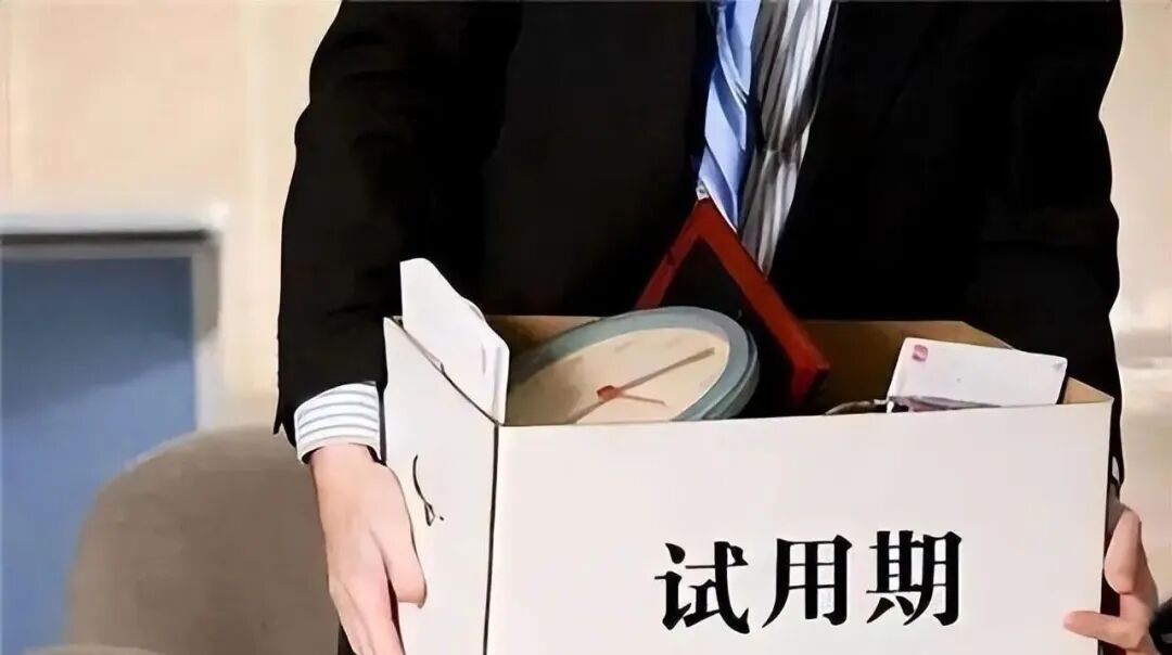 您真的了解試用期嗎？關於試用期的五個基本問題。 - 知乎