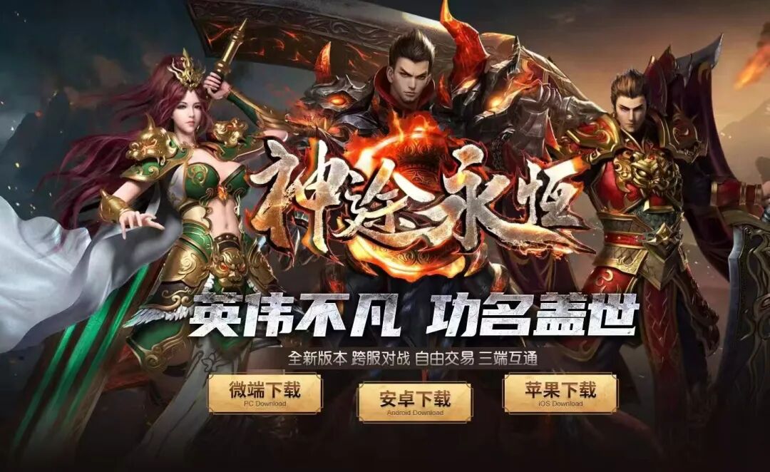 内测启动！神途永恒打金版，每天送价值2000+米道具随便用！传奇玩家别错过！