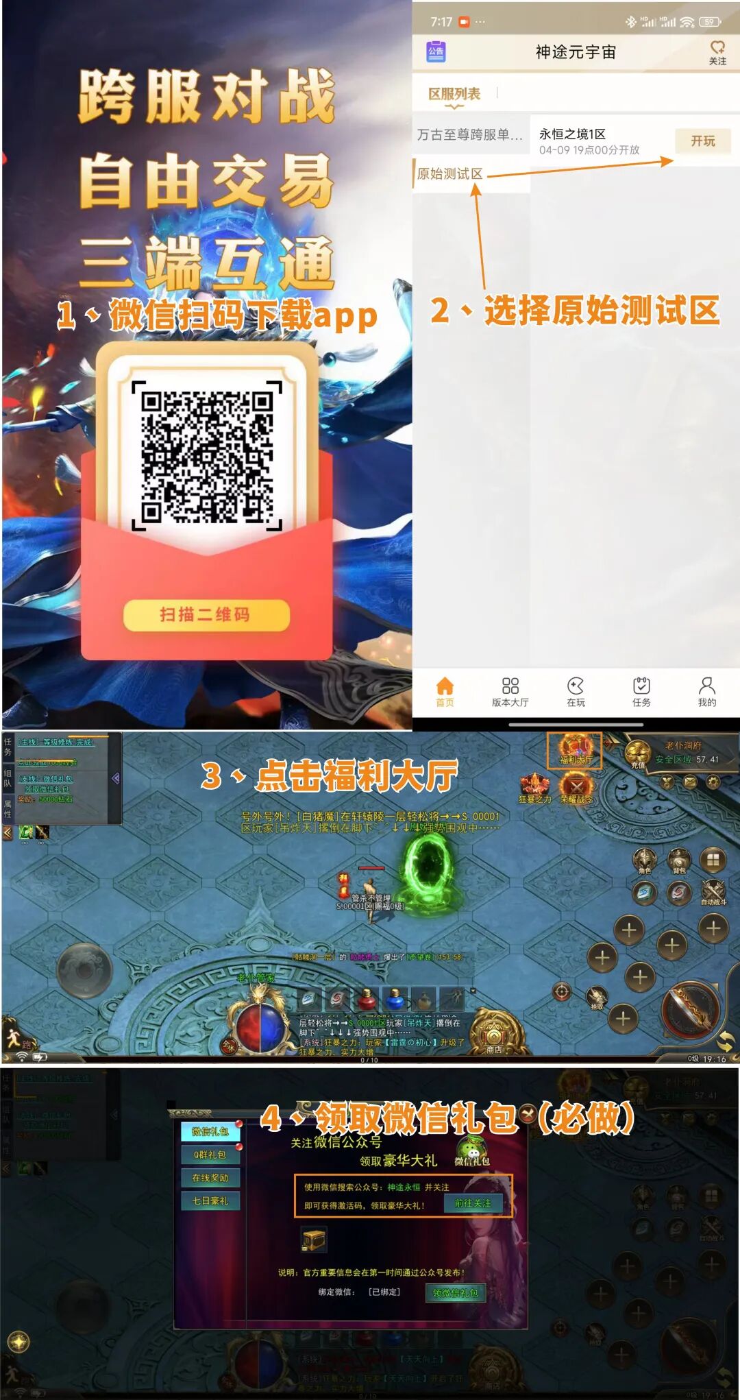 内测启动！神途永恒打金版，每天送价值2000+米道具随便用！传奇玩家别错过！