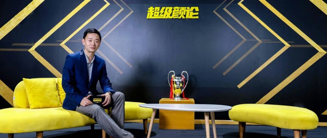 9年300期！国内首档互联网足球脱口秀《超级颜论》第九季回归