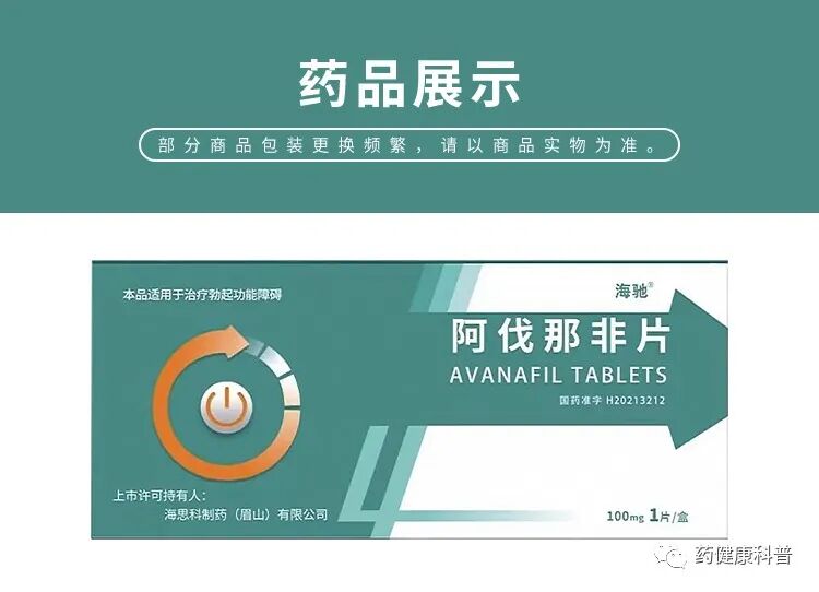 阿伐那非片：40岁以上男士重获性福的新利器
