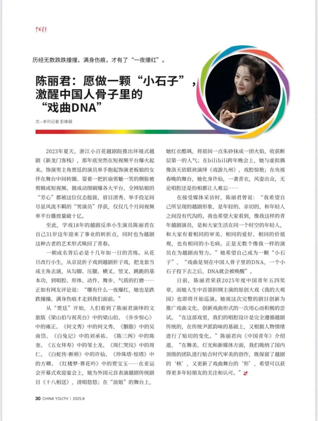 陈丽君 邹韵：首获中国青年五四奖章！ 第3张
