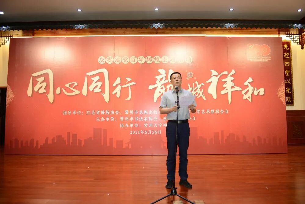 天宁禅寺举行庆祝建党“百年辉煌”主题书法展