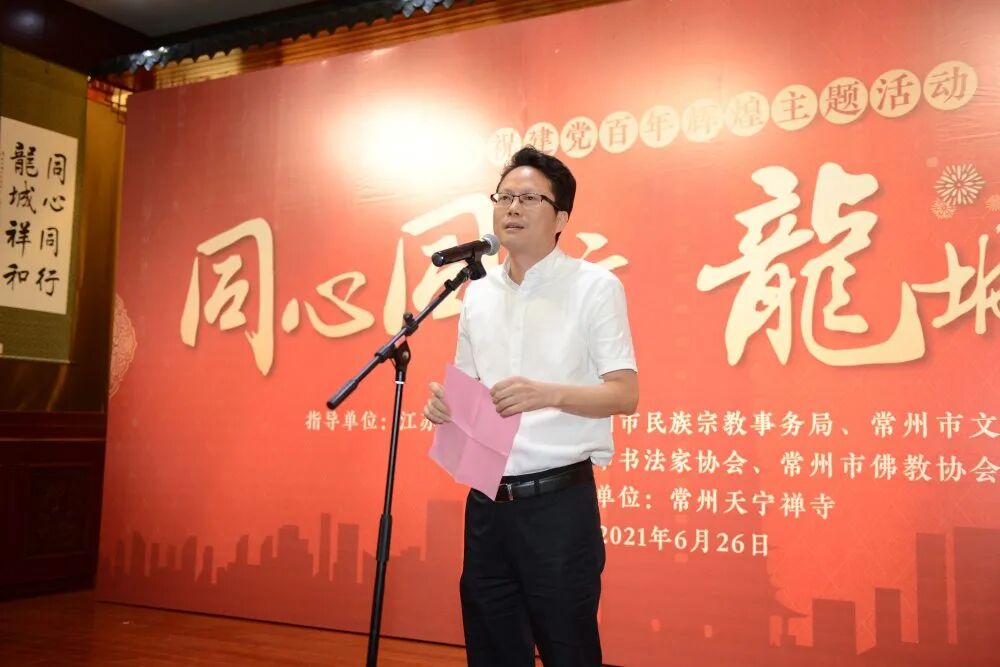 天宁禅寺举行庆祝建党“百年辉煌”主题书法展