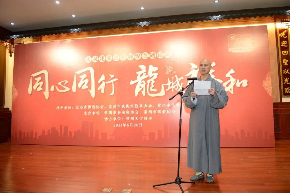 天宁禅寺举行庆祝建党“百年辉煌”主题书法展