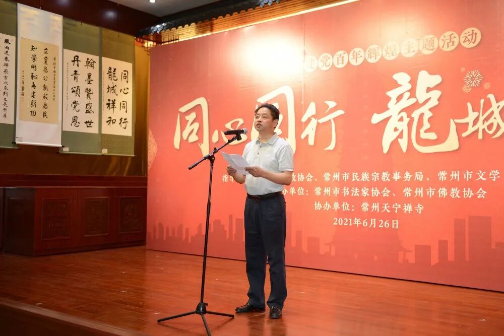 天宁禅寺举行庆祝建党“百年辉煌”主题书法展