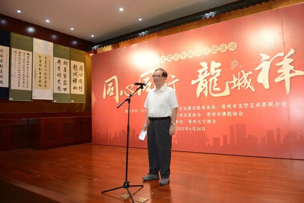 天宁禅寺举行庆祝建党“百年辉煌”主题书法展