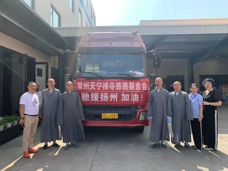 驰援扬州！常州天宁禅寺慈善基金会7万2千余件抗疫物资已发往一线