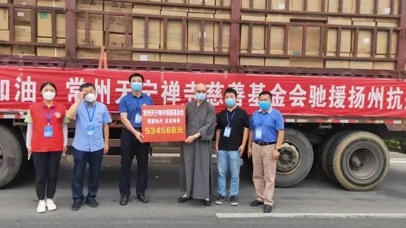 驰援扬州！常州天宁禅寺慈善基金会7万2千余件抗疫物资已发往一线